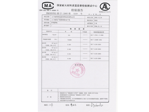 檢測報(bào)告