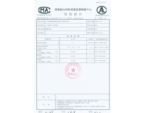 檢測報(bào)告
